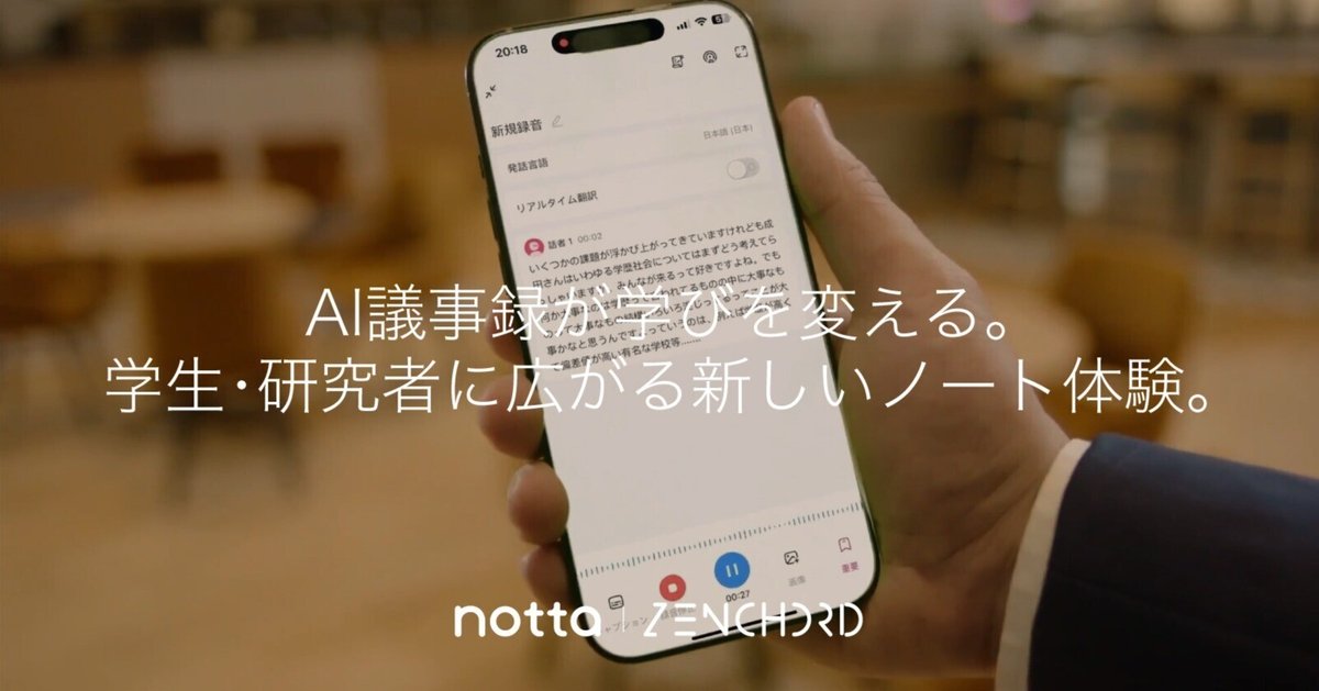 AI議事録イヤホンZenchord1