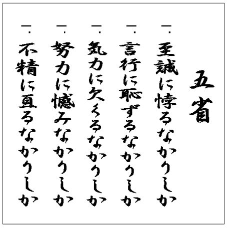 至誠に悖るなかりしか Nakasugi Dlworks Note