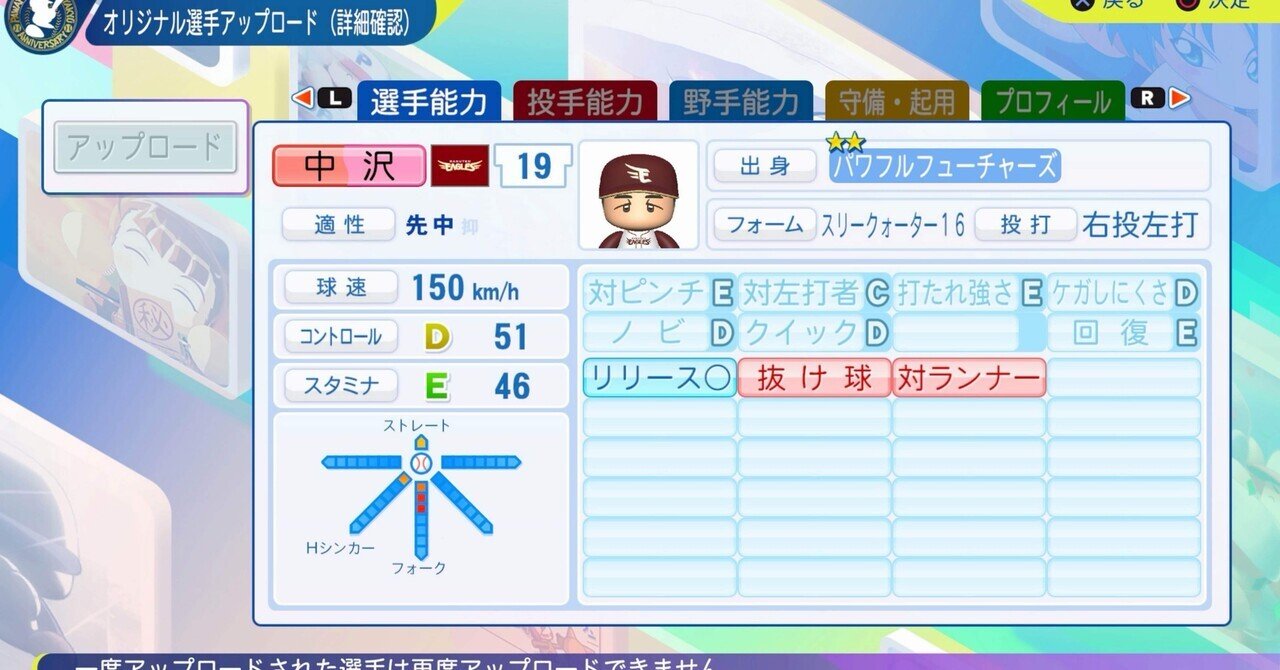 パワプロ2024再現 楽天育成3位 中沢匠磨｜re