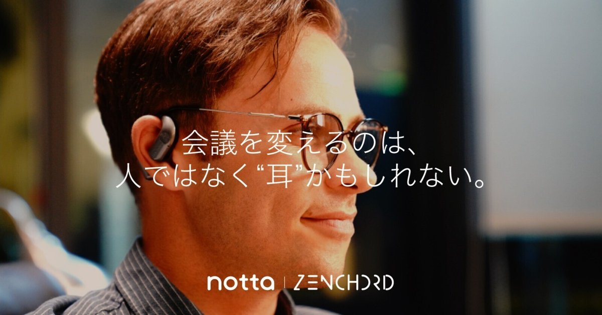 AI議事録イヤホンZenchord1