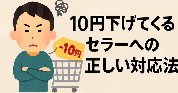 y@コメント頂けましたらお値下げします⟡専用 メルカリ】コメント返信のやり方は？例文や返信がこない時の対処法まで解説