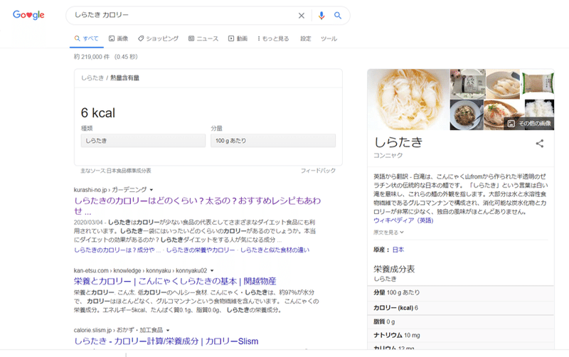 ダイエットに最適 しらたきのカロリーに驚愕 照井雄太 卓球とサウナが好き Note