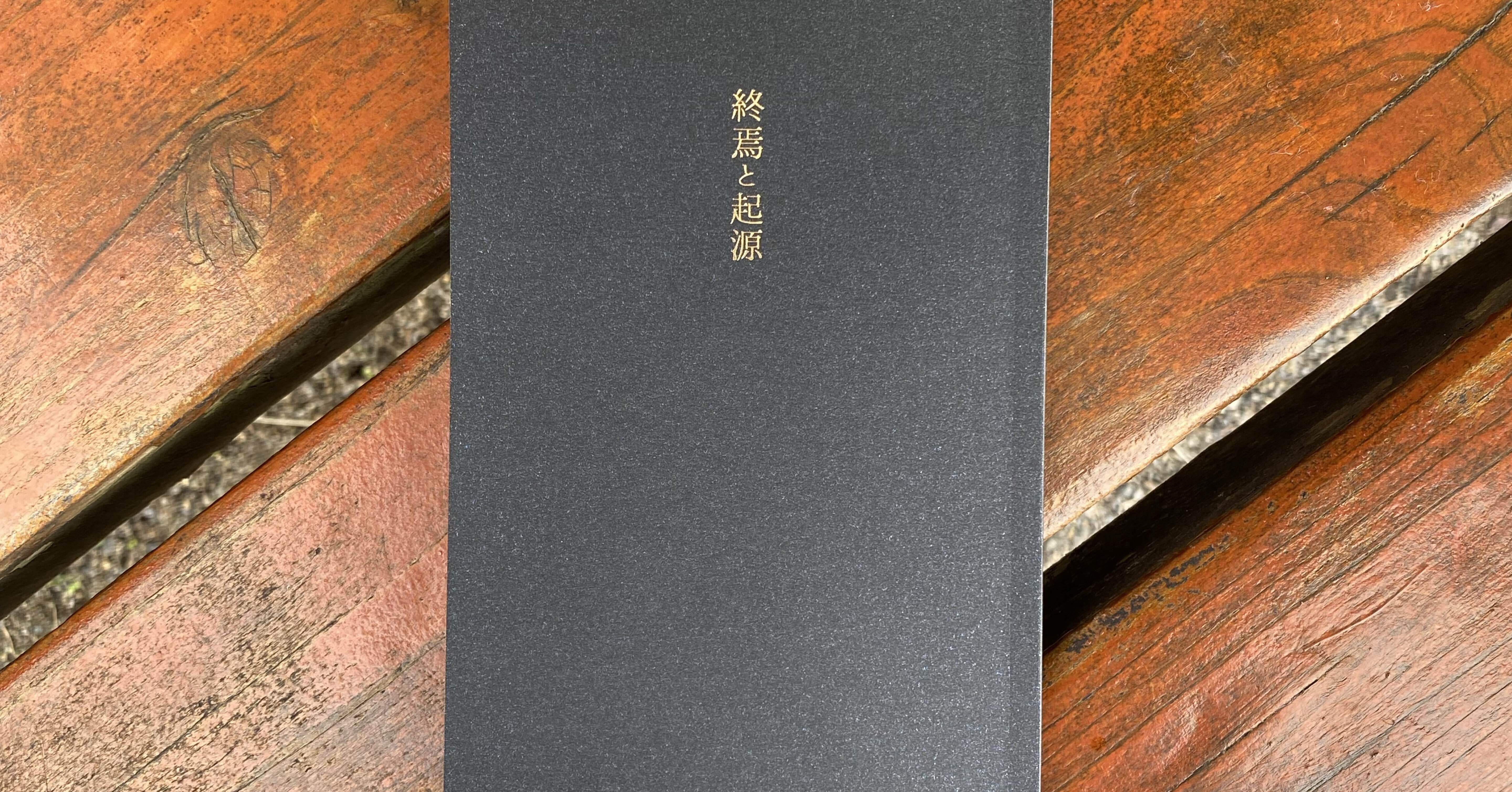 憧れの箔押し】文学フリマ東京41で頒布する新刊ができました｜火花