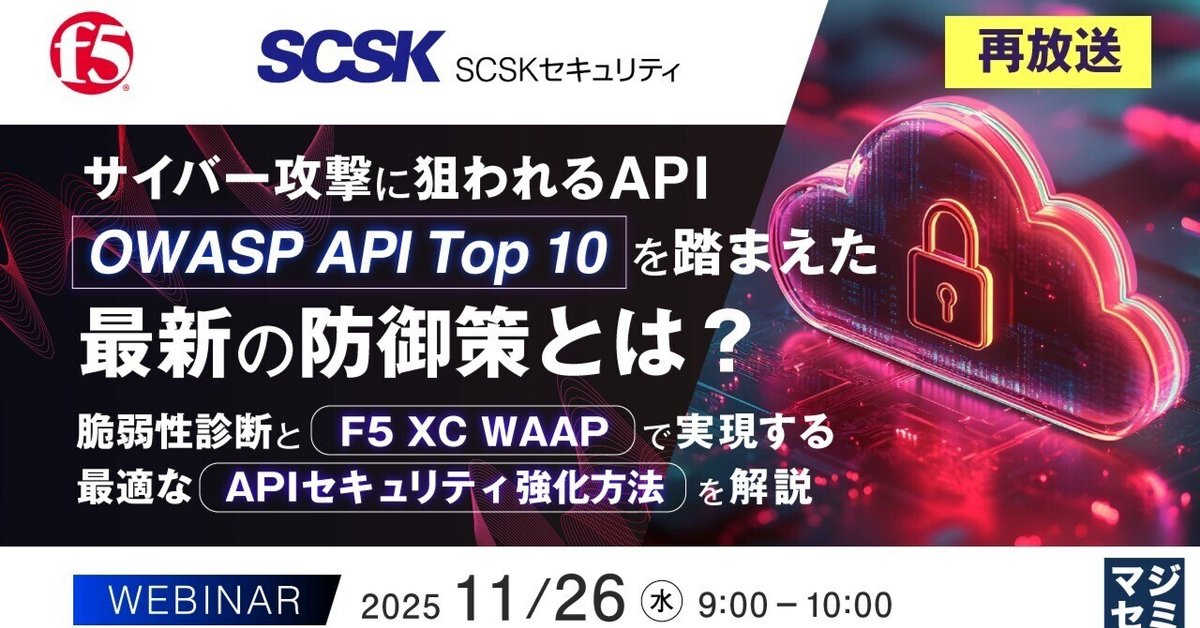 OWASP API Top 10」への対応｜寺田雄一