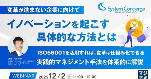 欧米企業のイノベーションマネジメントの仕組みは進化している――日本