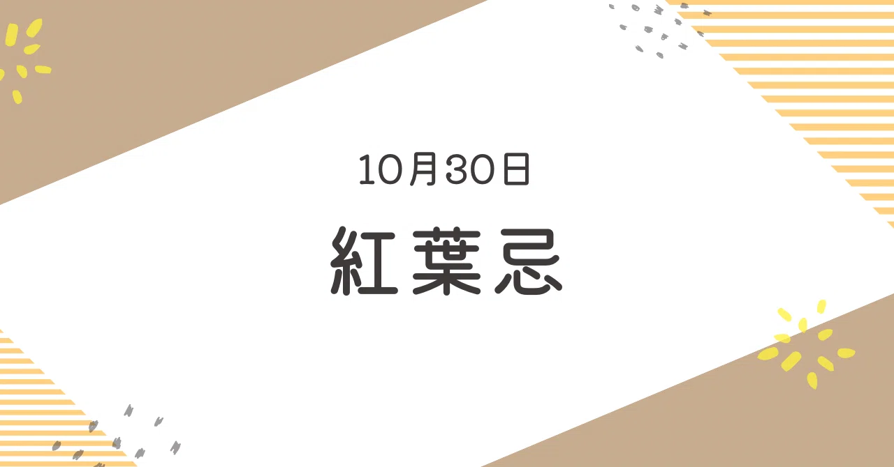 10/30｜明治の香気を伝える紅葉文学｜八坂みつ
