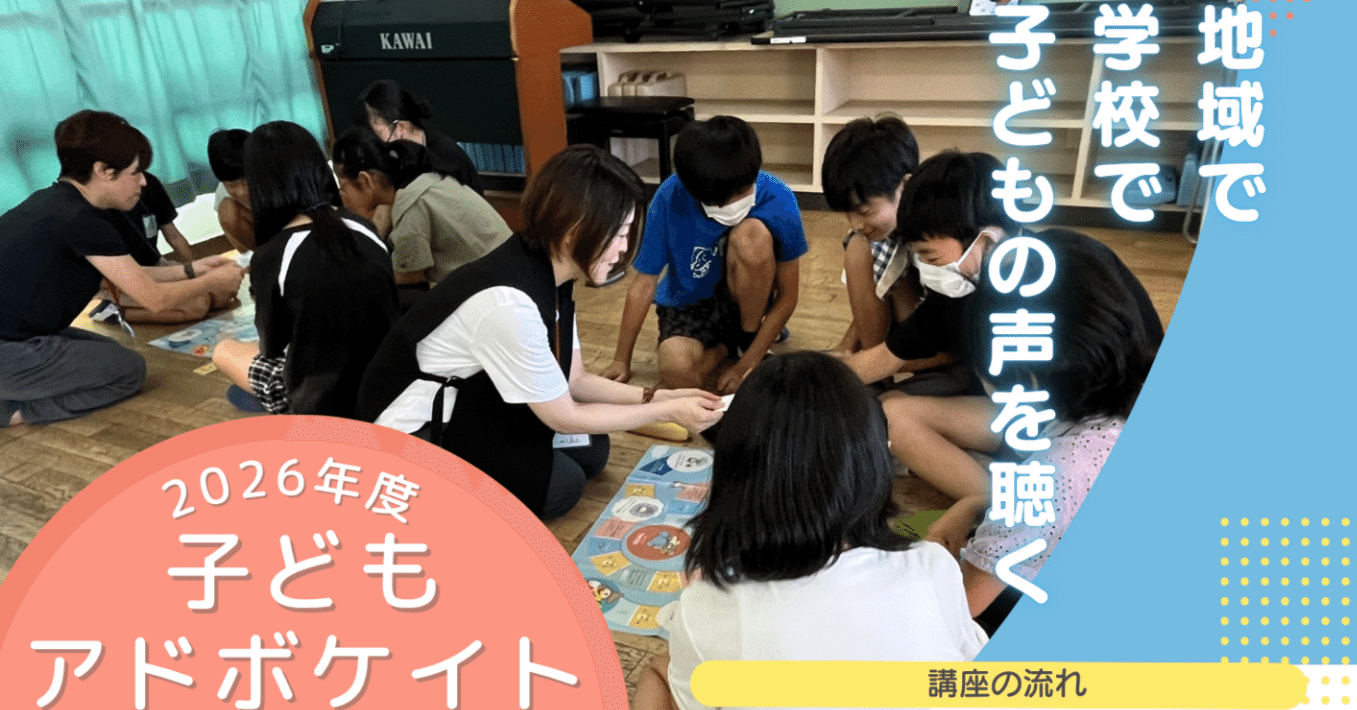 福岡市内で活動】「子どもアドボケイト」養成講座の受講生を募集します