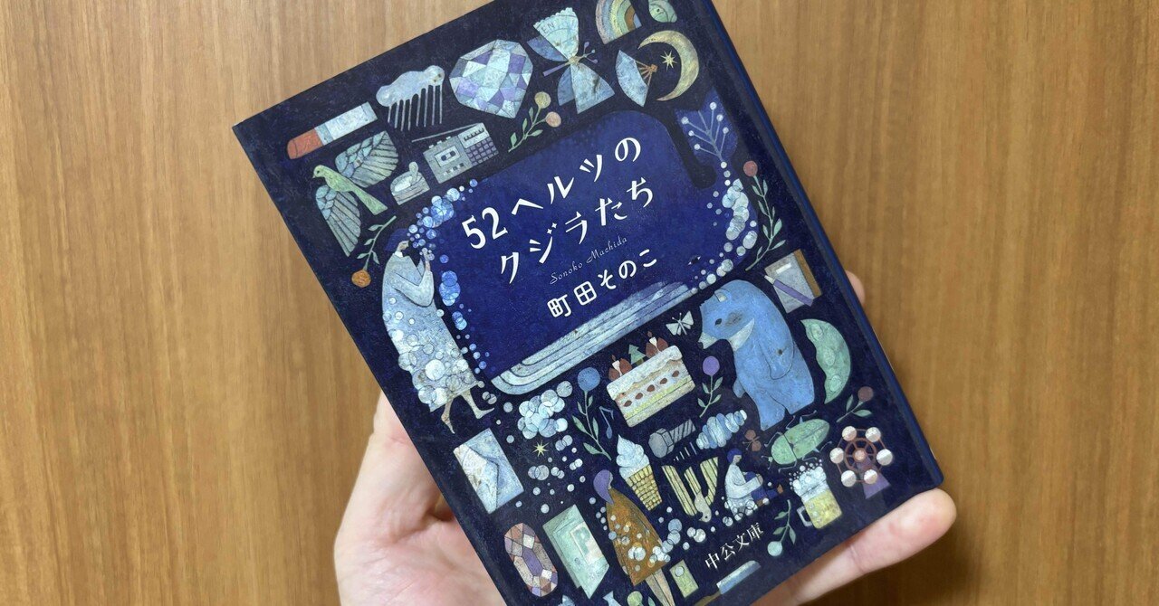 有川浩『クジラの彼』と、もっとも背徳的で贅沢な小説の味わい方
