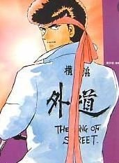 ５つのマンガ 疾風伝説 特攻の拓 やましたゆか わらいき代表 バンライフ ﾎﾞｲｽｱｸﾀｰ Note