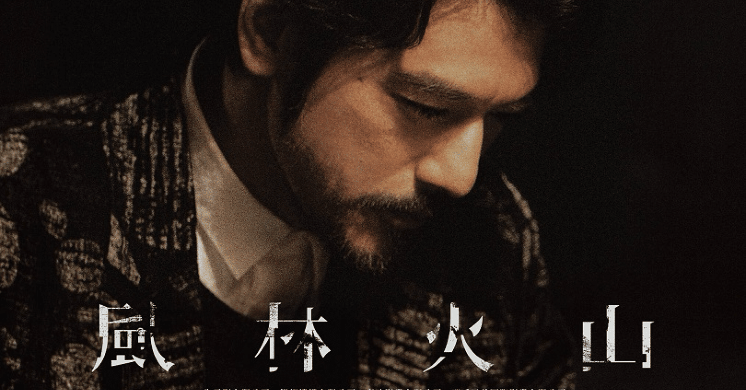 第6回『風林火山』鑑賞記。【香港ノワール最前線】金城武主演『風林