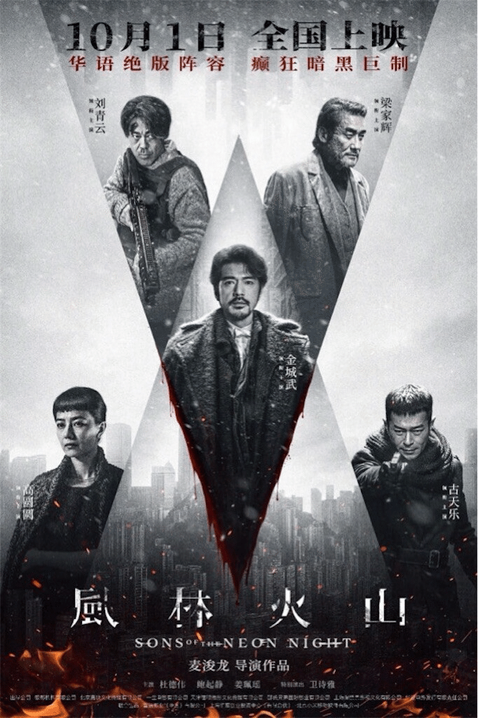 第6回『風林火山』鑑賞記。【香港ノワール最前線】金城武主演『風林