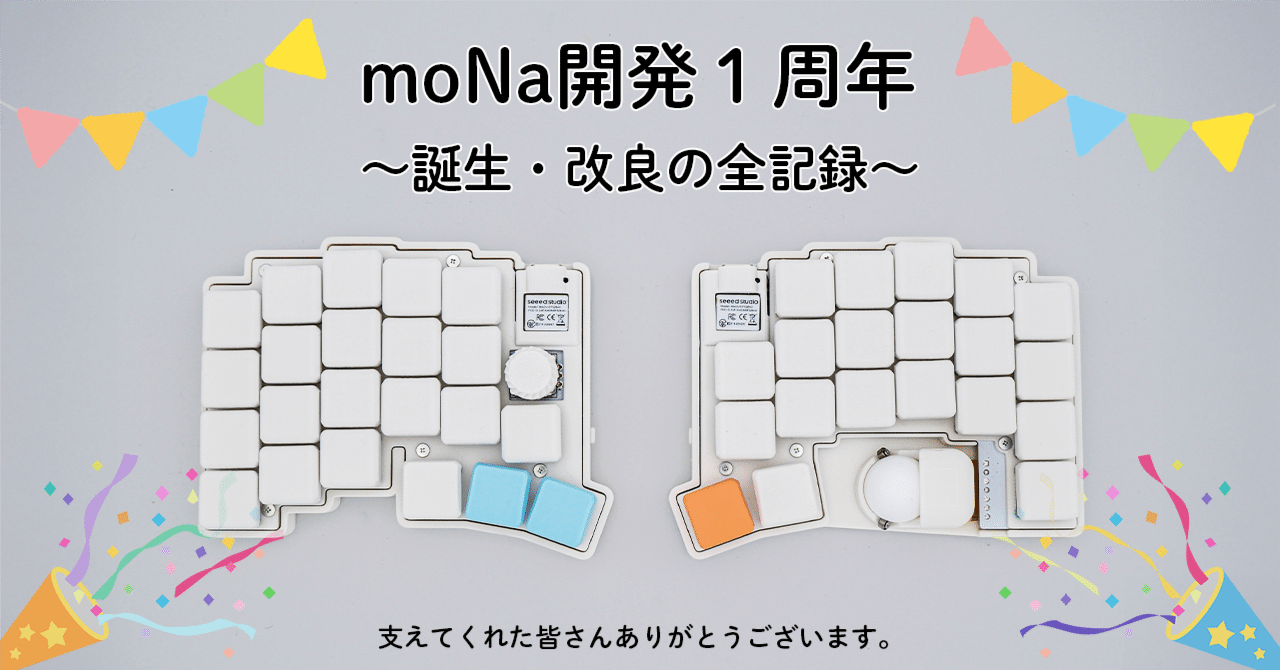 moNa2 ホワイト 組立済み moNa開発1周年！ ～誕生・改良の全記録～｜白湯_sayu