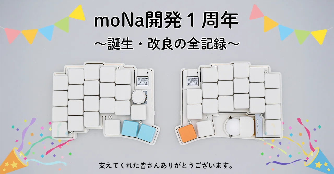 mona(2枚組) moNa開発1周年！ ～誕生・改良の全記録～｜白湯_sayu