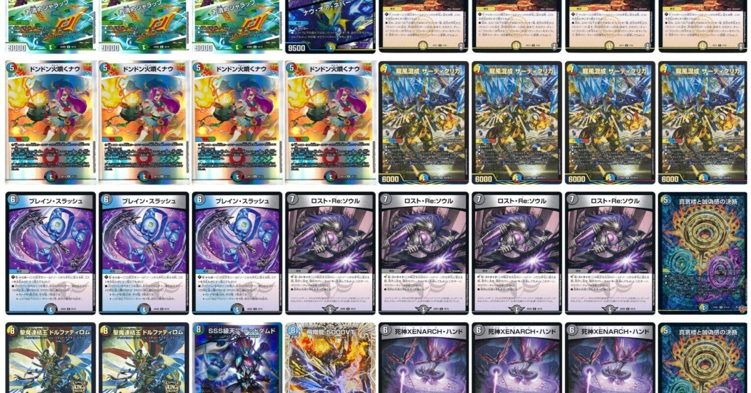 5Cザーディクリカ　　デドダム　ブレインスラッシュ　ロストreソウル デュエマ】 ロスト・Re:ソウル DM22EX2/R の通販 - カーナベル