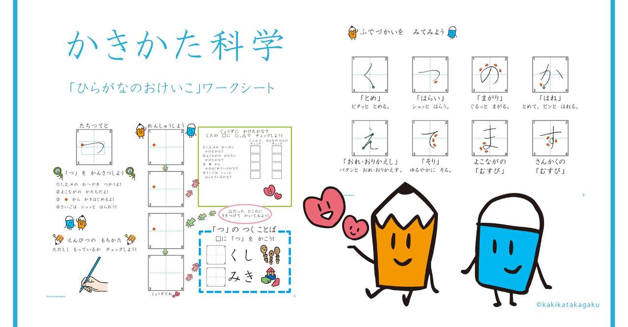 ひらがなのおけいこ ワークシート かきかた科学 Note