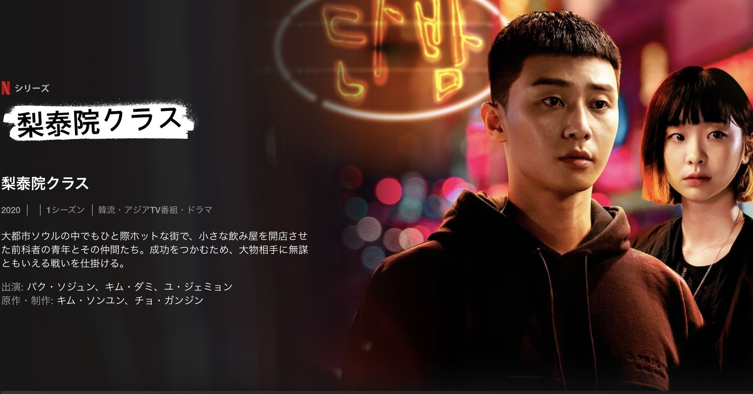 Netflix 梨泰院クラス が期待してなかったけど結構おもしろい 桜川和樹 Note Netflix 梨泰院クラス が期待してなかったけど結構おもしろい 桜川和樹 Note