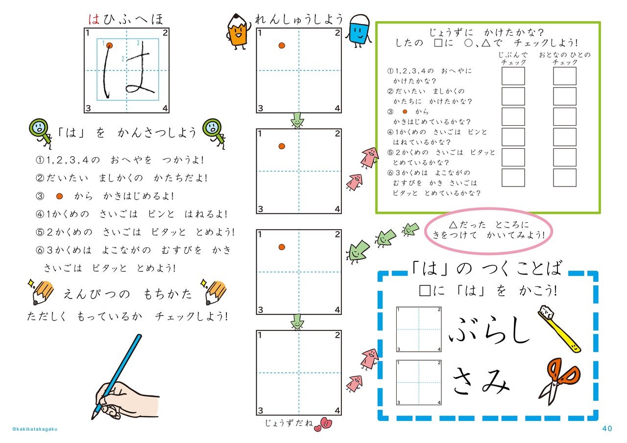 ひらがなのおけいこ ワークシート かきかた科学 Note