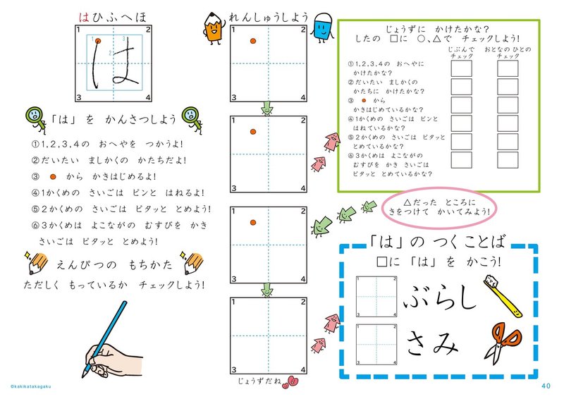 ひらがなのおけいこ ワークシート かきかた科学 Note