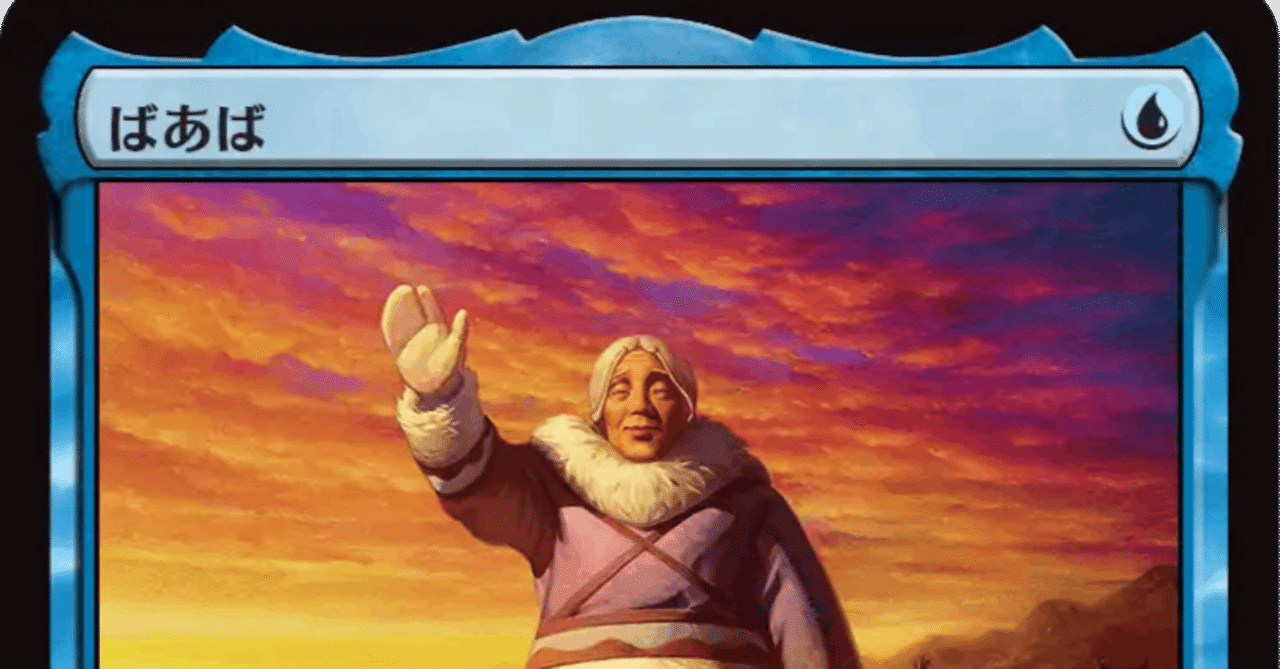 EDH:青単《ばあば》 デッキ紹介（ブラケット3）｜カイワレ