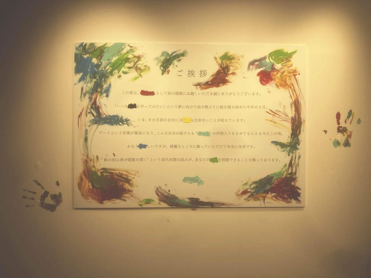 とある個展に遊びに行った話｜かな