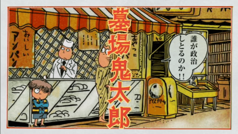 ゲゲゲの鬼太郎 幽霊電車 を全期分見たのでレビューする とも仮名 Tomogana Note