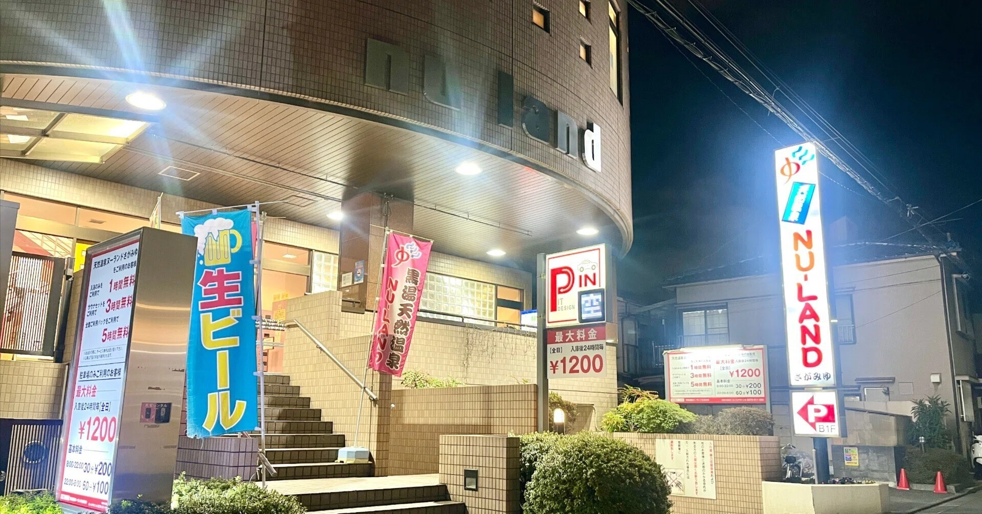 ヌーランド さがみ 湯
