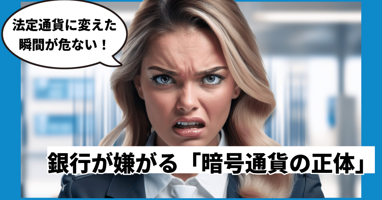 ドバイやジョージアでも安心できない？暗号通貨“両替”が一番危ない理由｜エジプト社長（Masa Nozaki）