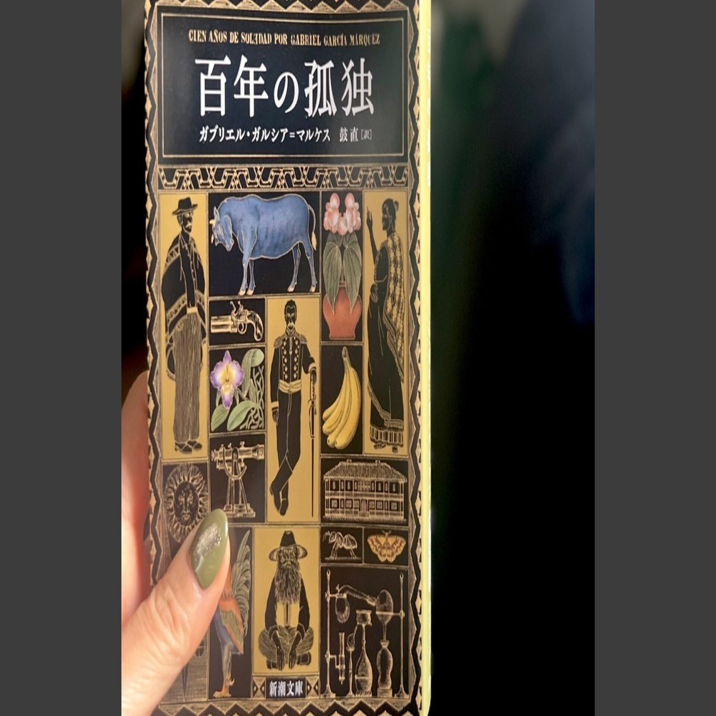 百年という一瞬 ―『百年の孤独』を読んで―｜Masami
