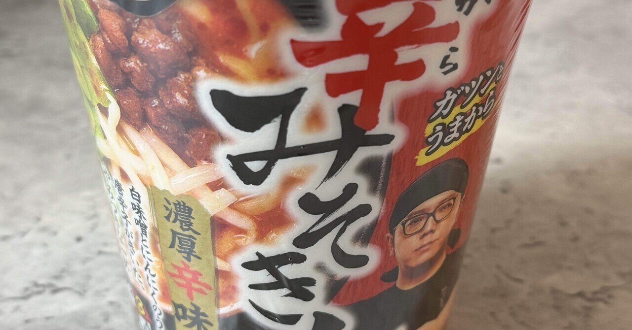 新作発売？！】話題の辛みそきん食べてみた！みそきんとの違いや辛さを