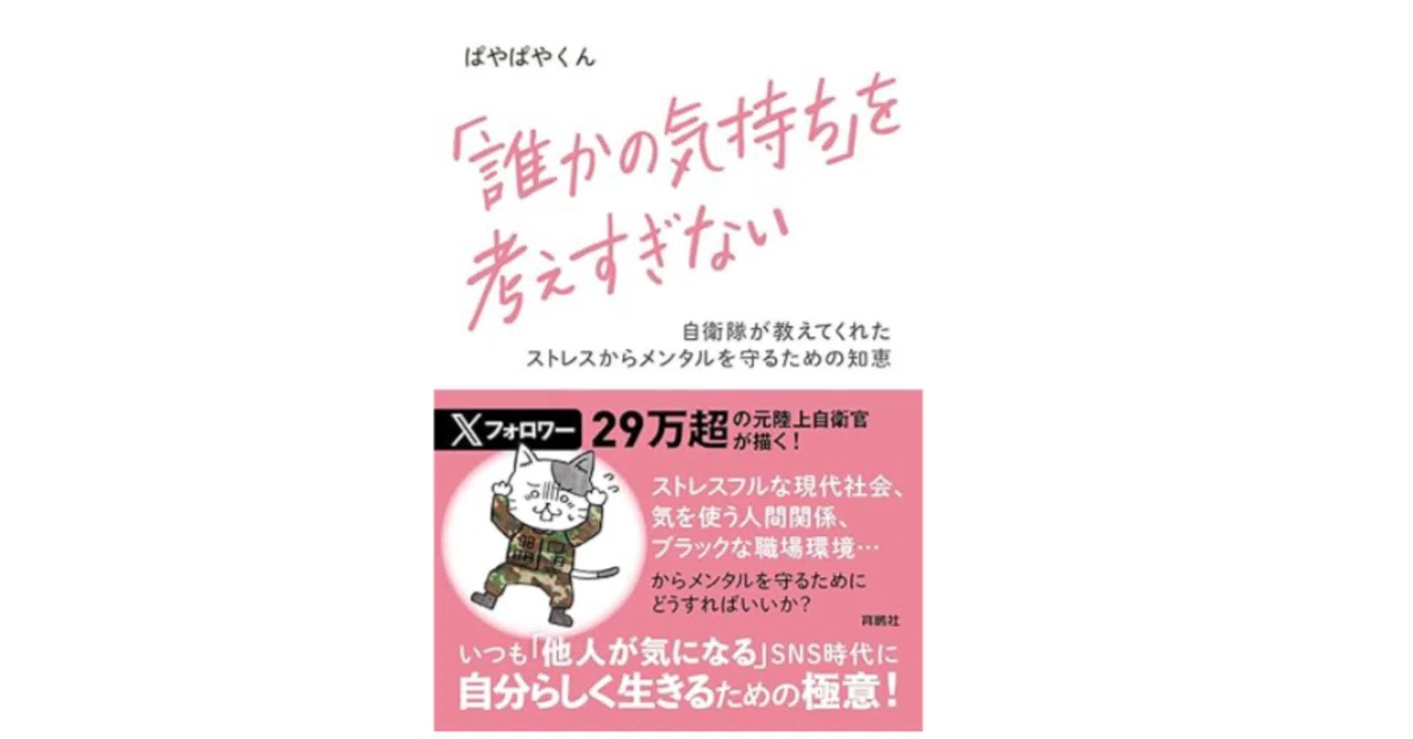 書籍】疲弊する社員を「モンスター化」させないために。ぱやぱやくん著