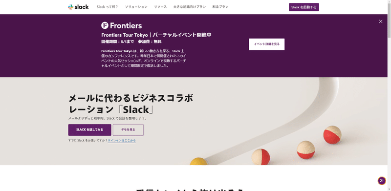 その仕事、Slack で。 - Slack 2020-4-9 21-51-19