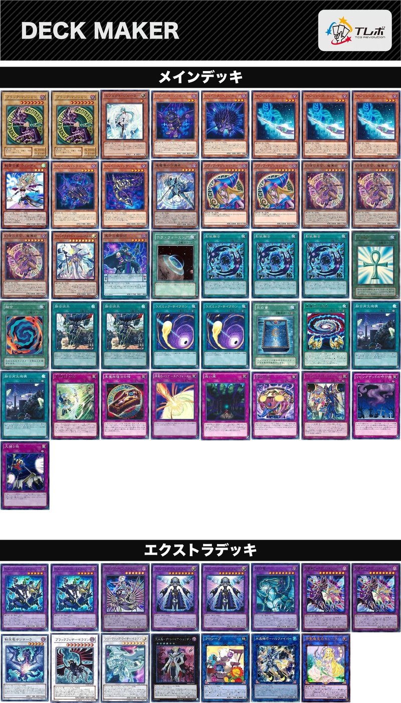 遊戯王デッキ ドローセットコントロール 超魔導師シャドール ヤマハンセン Note