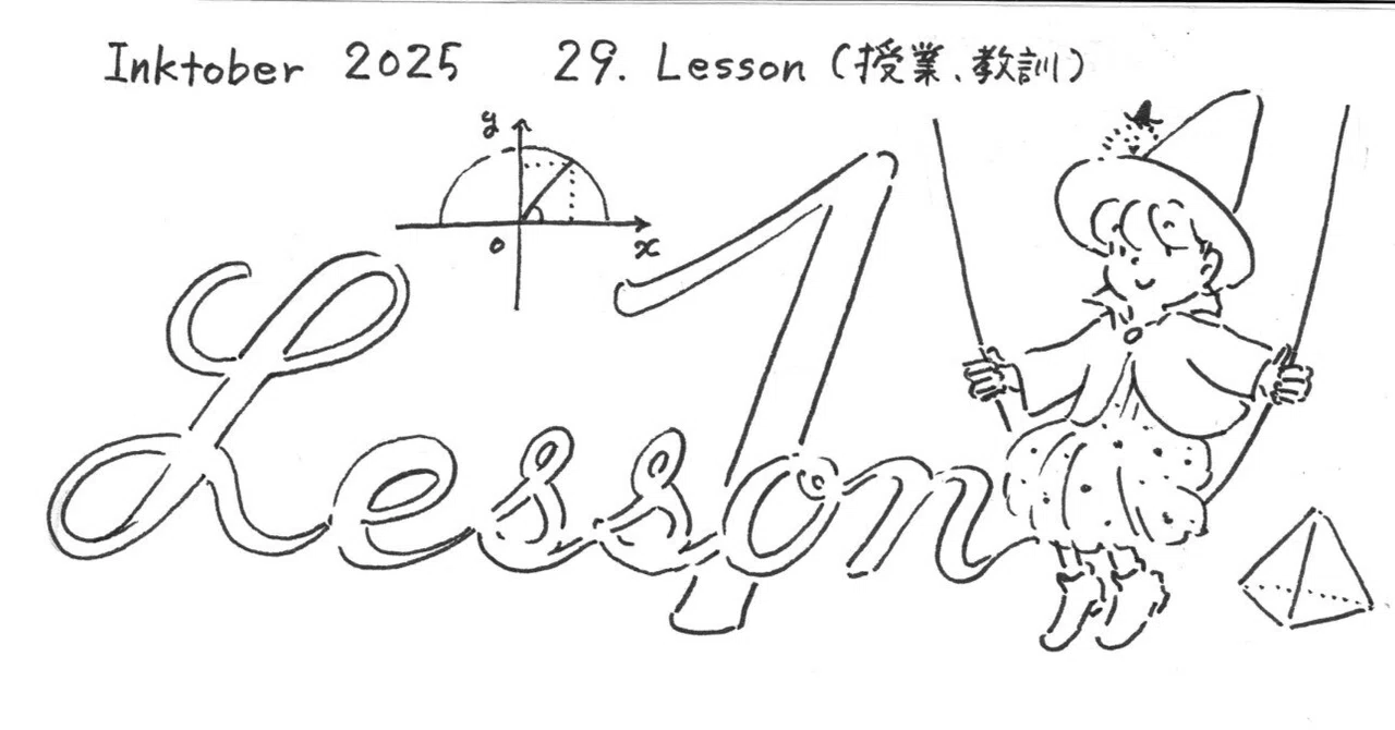 Inktober 2025 29. Lesson（授業、教訓）｜るみあ