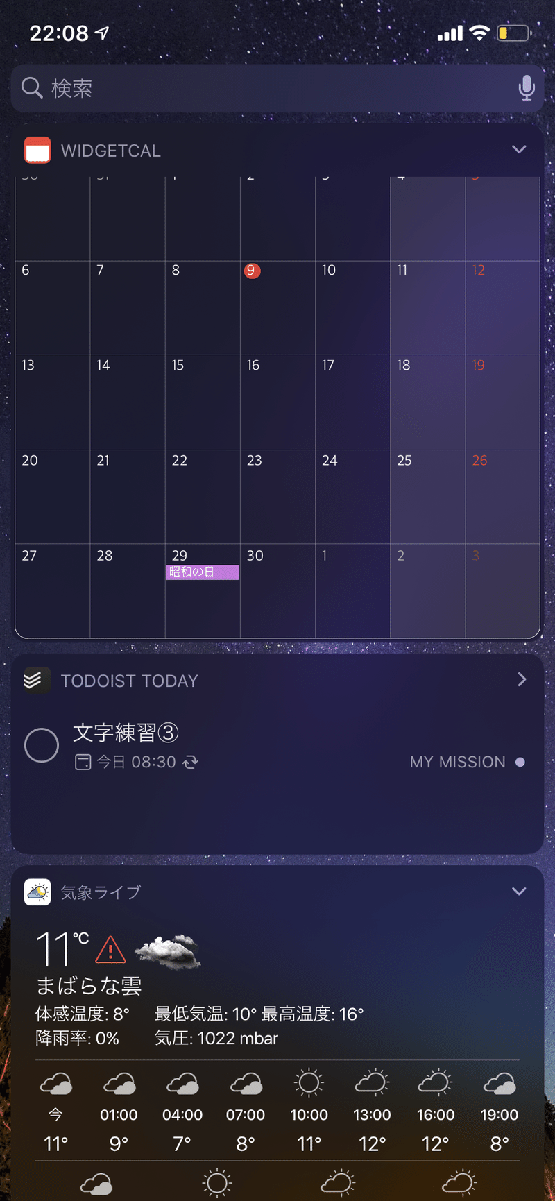Iphoneウィジェットを心地よく使う 三木智有 家事シェア研究家 Note Iphoneウィジェットを心地よく使う 三木智有 家事シェア研究家 Note