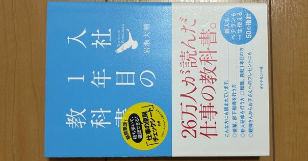 書籍で学ぶ社会人基礎力【やさしい・かんたん（基本のキホン
