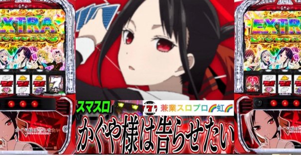 9月8日更新】【永久保存かぐや様完全版バイブル】かぐや様は告ら