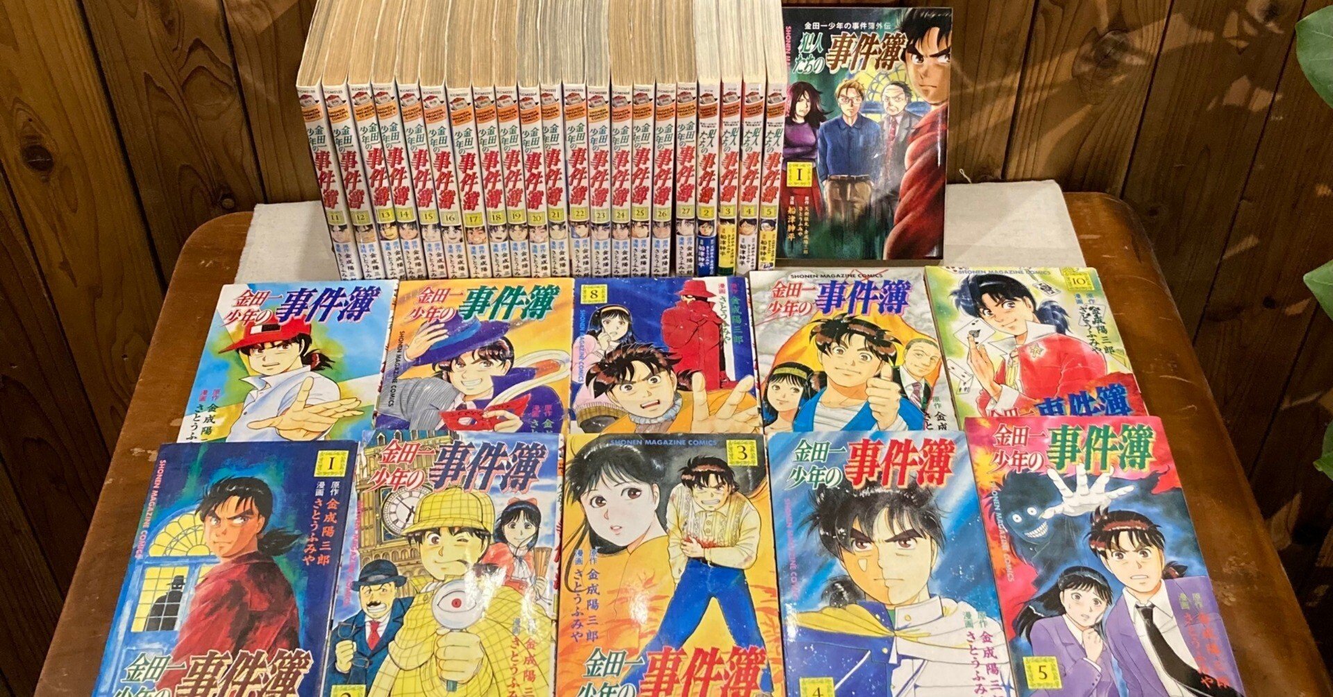 今週は『金田一少年の事件簿』読んだり、ボードゲームしたりしませんか