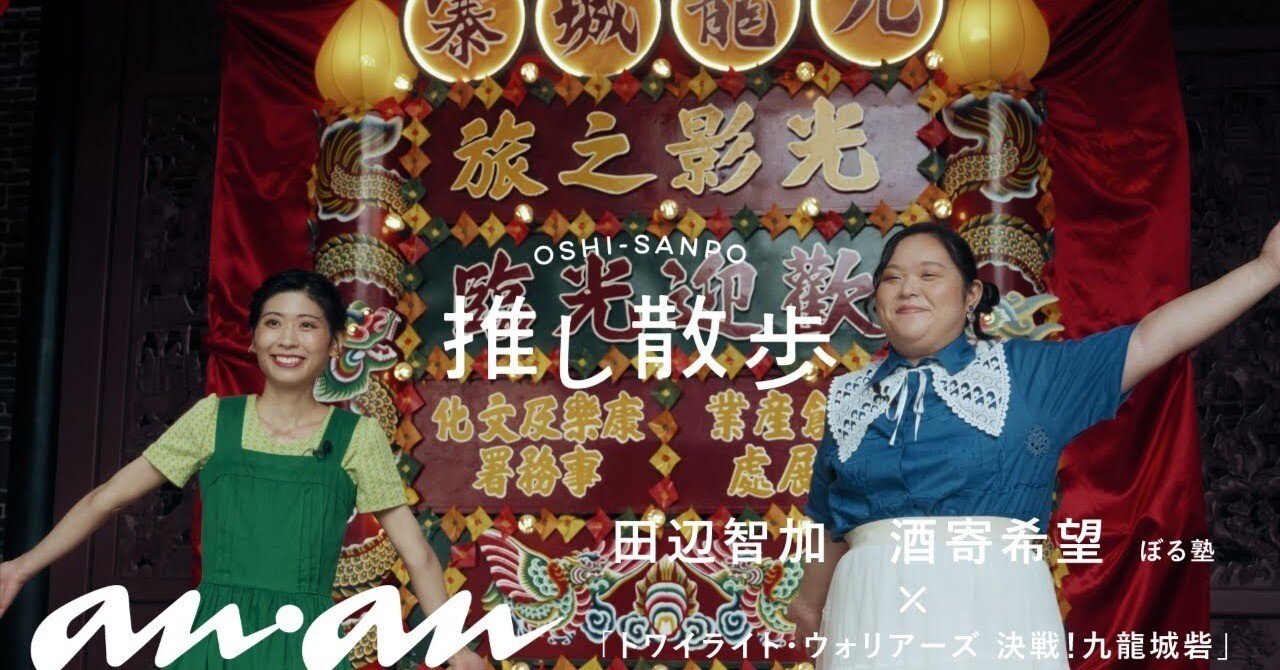 推し散歩 in 香港!ネオンを知らない僕らが惹かれる香港