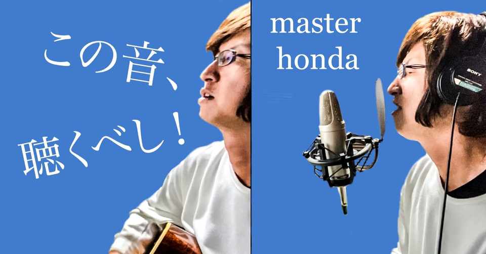 マスターホンダの この音 聴くべし Vol 7 Pharrell Williams Freedom 本田篤嗣 Master Honda Note