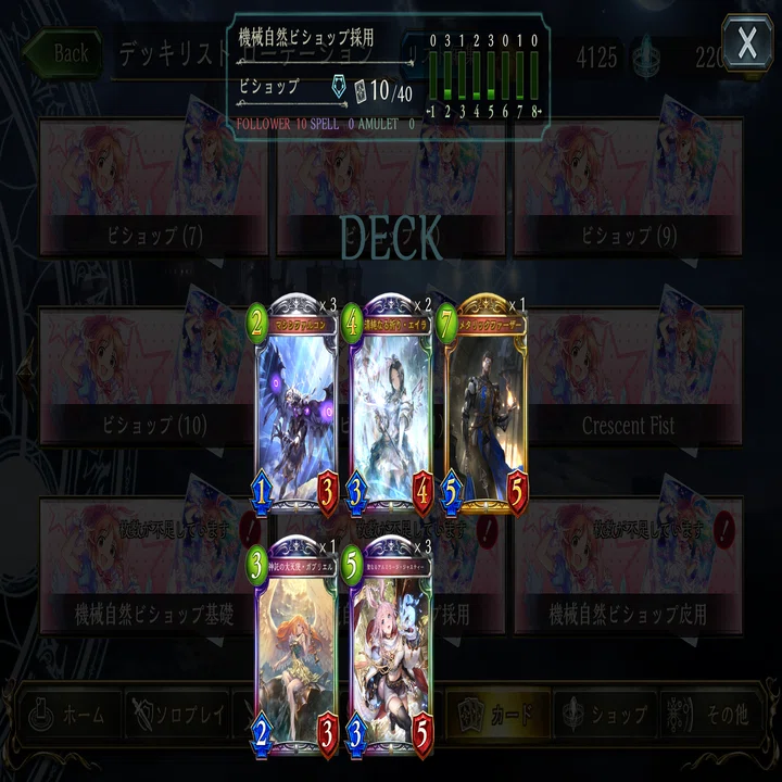 Shadowverse】WUP環境初期における機械自然ビショップの構築考察｜メタセコ