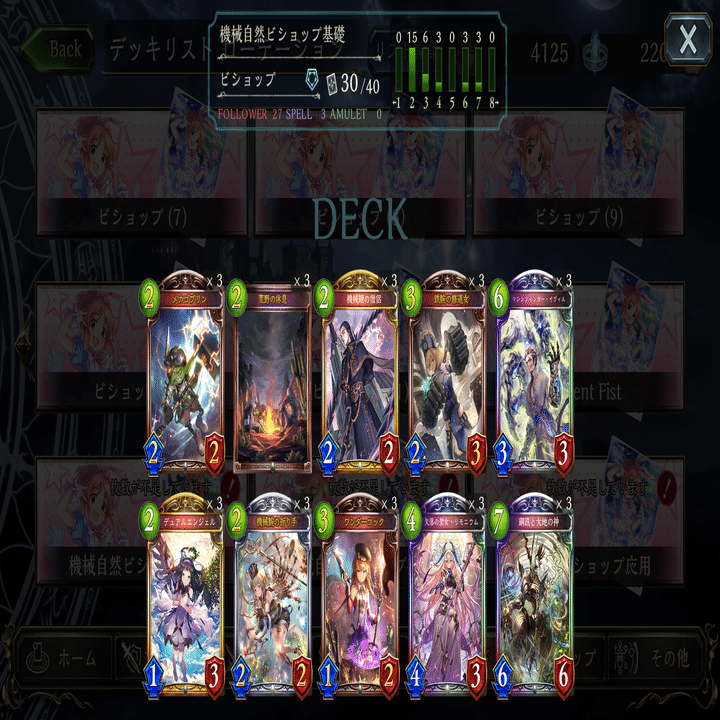 Shadowverse】WUP環境初期における機械自然ビショップの構築考察｜メタセコ