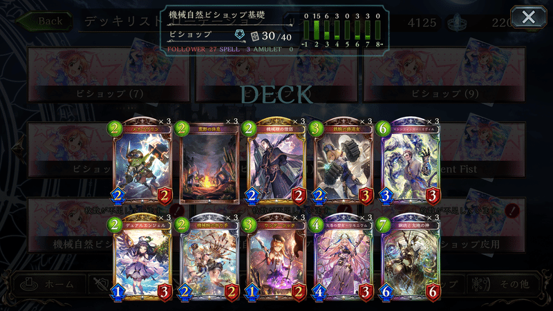 Shadowverse Wup環境初期における機械自然ビショップの構築考察 メタセコ Note Shadowverse Wup環境初期における機械自然ビショップの構築考察 メタセコ Note