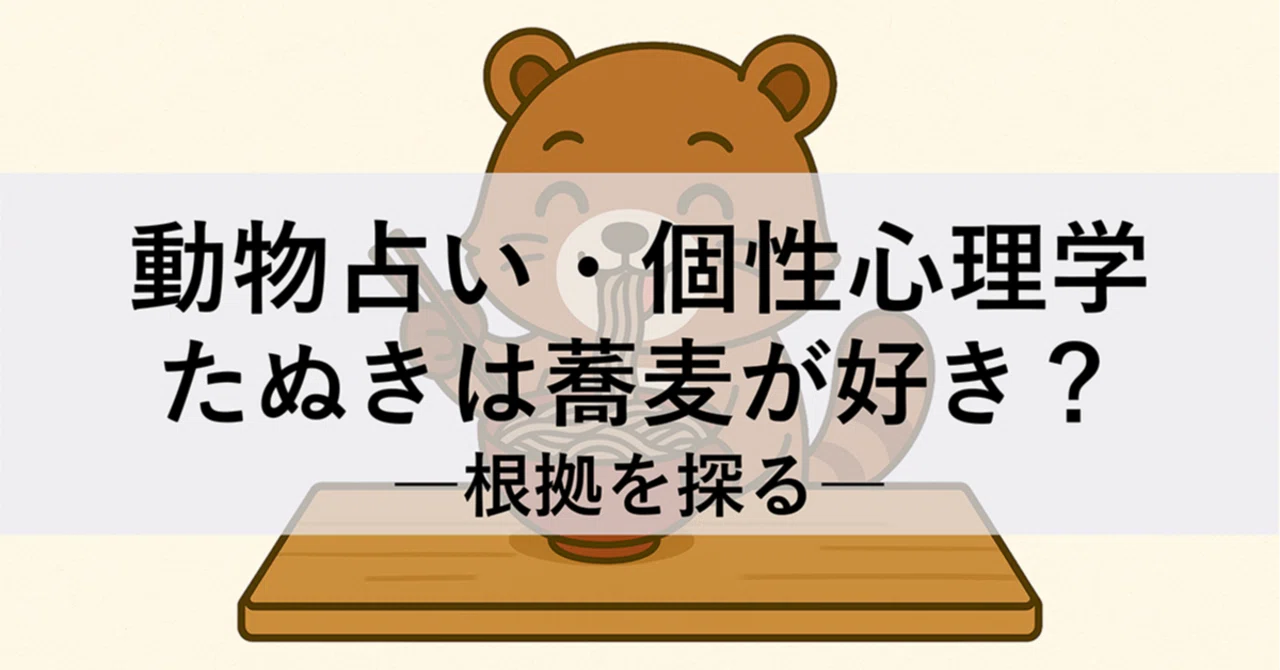 Do Tanuki Like Soba? - 'Static Taste' and Marketing Translation in ...