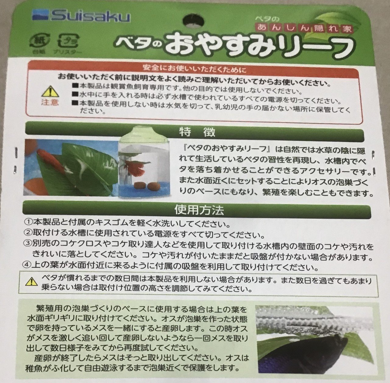 ベタを買うための最終準備 ベタのおやすみリーフ購入 ゆーいちの水槽部屋 Note ベタを買うための最終準備 ベタのおやすみリーフ購入 ゆーいちの水槽部屋 Note