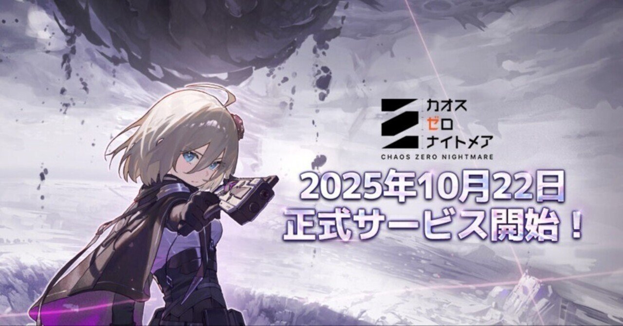 予想外のおもしろさ『カオスゼロナイトメア』のざっくり評価と感想