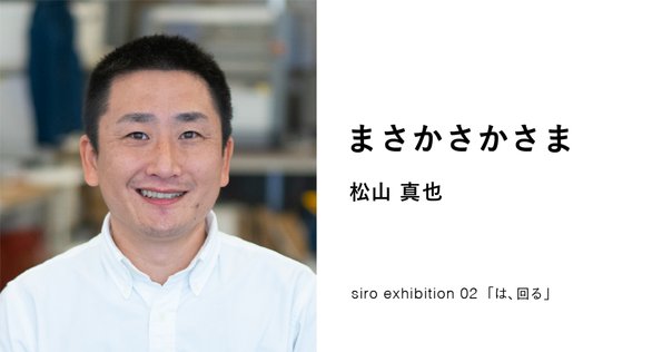 10月13日-10月19日｜FRONT & BACK 駒形克己+ONE STROKE 展｜恵文社
