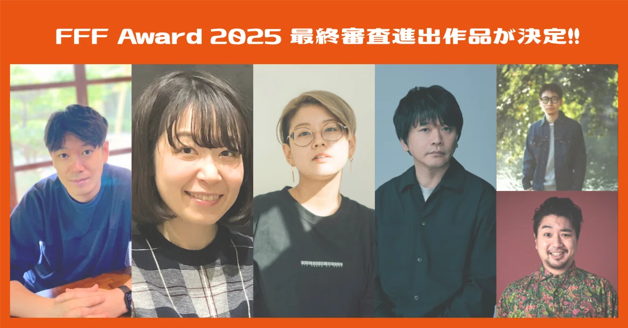 TAKE ONE #11】🎬 FFF Award 2025 最終審査進出作品が決定！｜相双