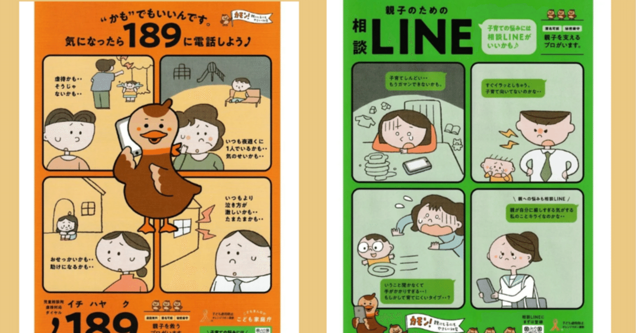 📢 大切な命を守る！知ってほしい2つの相談窓口｜一般社団法人