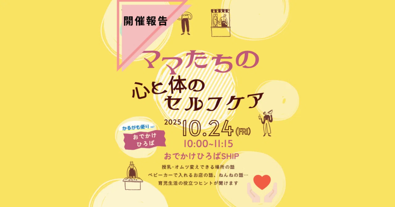 心と身体のセルフケア＠SHIP（太子堂） 10月24日（金曜日）開催報告