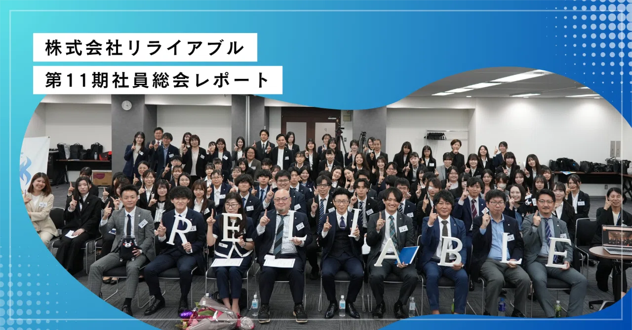 株式 会社 リライアブル
